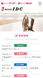 Mobile Screenshot of idcgroup.co.jp