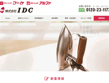 Tablet Screenshot of idcgroup.co.jp